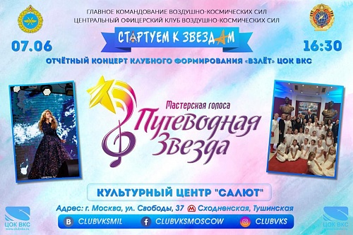 Отчетный концерт "Путеводная Звезда"